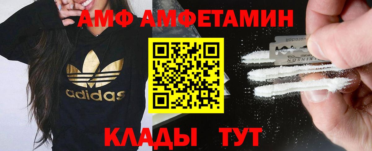 АМФЕТАМИН  Амфетамин  Черняховск  Вход с VPN  Амфетамин 97% 