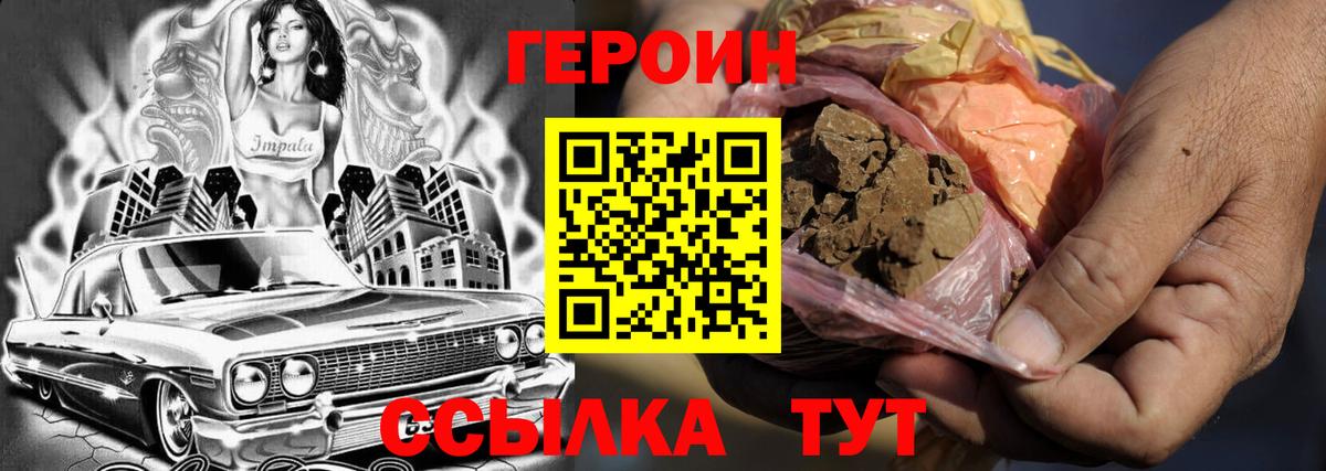 ГЕРОИН хмурый  Вход с VPN  Героин  Черняховск 