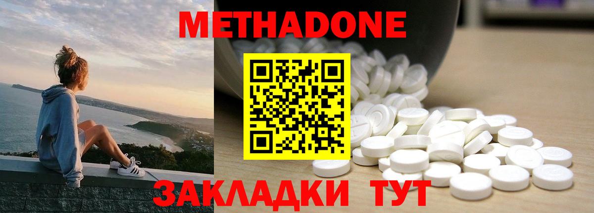 МЕТАДОН белоснежный  МЕТАДОН кристалл  Черняховск  Вход с VPN 